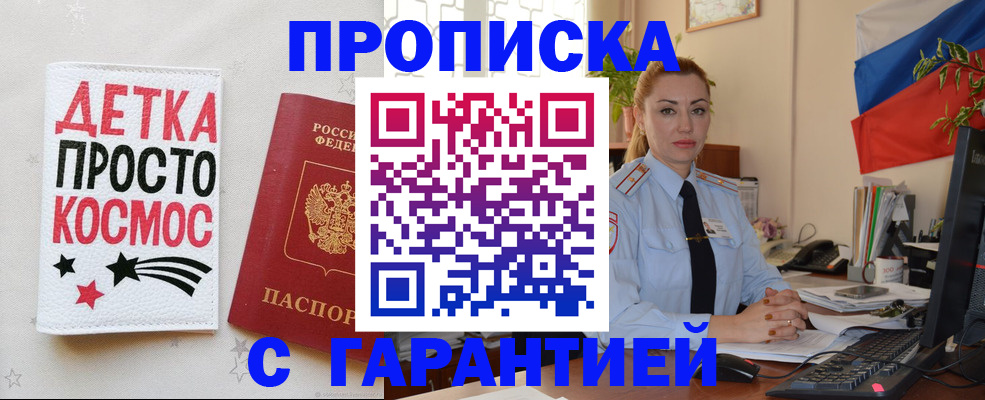 прописка от собственника в Кудрово